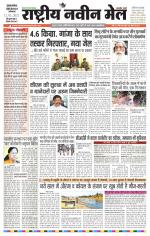RASTRIYA NAVEEN MAIL DALTONGANJ EDITION