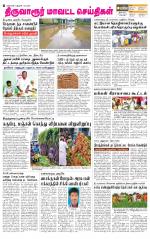 Thiruvarur-Trichy Supplement