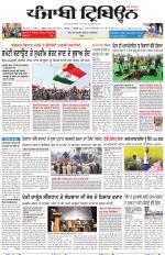 Punjabi Tribune (Delhi Edition)