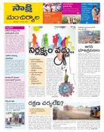 Mancherial District