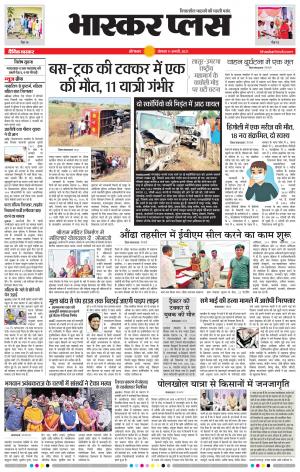 औरंगाबाद भास्कर प्लस