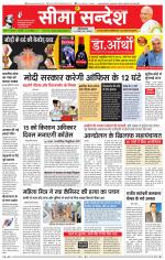 Ganganagar Seema Sandesh 