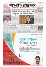 Qaumi Patrika (Punjabi)