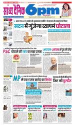 Sandhya Dainik 6pm