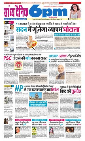 Sandhya Dainik 6PM