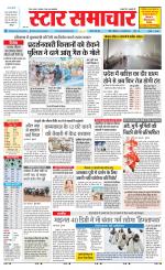 Star Samachar Rewa