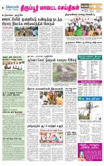 Tirupur-Coimbatore Supplement