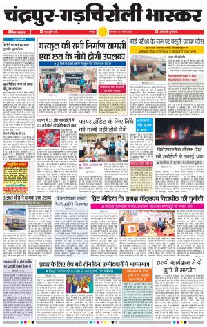 चन्द्रपुर