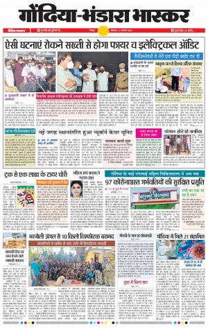 गोंदिया