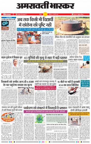 अमरावती