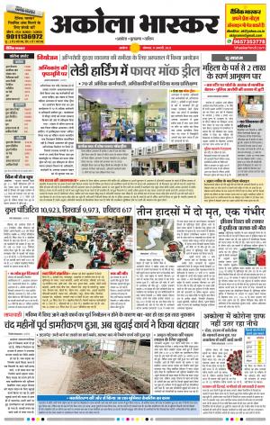 अकोला भास्कर