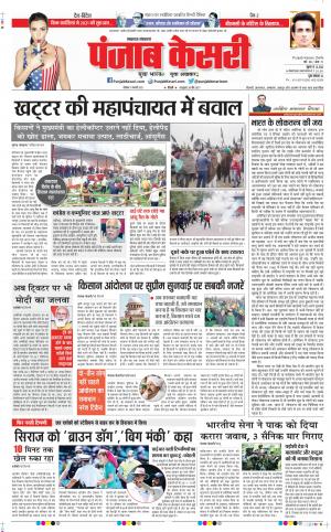 Date 11-01-2021 Punjab Kesari Madhya Pradesh Main