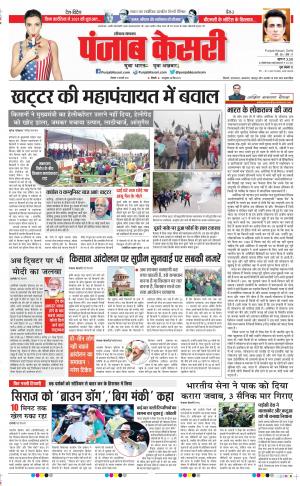 Date 11-01-2021 Punjab Kesari Kaithal
