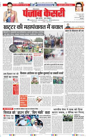 Date 11-01-2021 Punjab Kesari Karnal