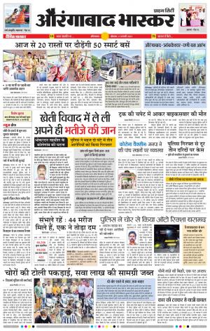 औरंगाबाद भास्कर