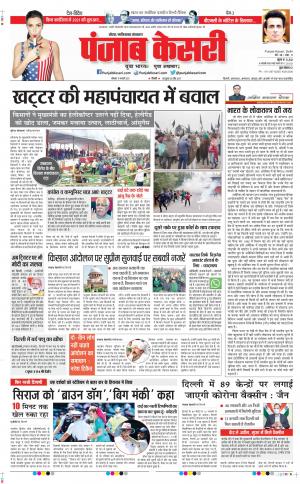 Date 11-01-2021 Punjab Kesari Ghaziabad