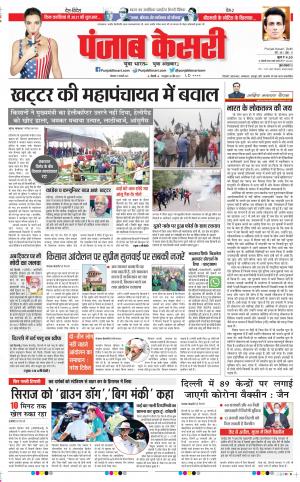 Date 11-01-2021 Punjab Kesari DELHI MAIN