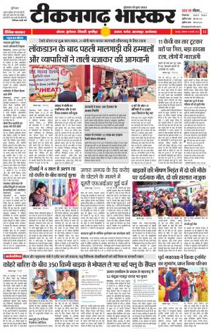 टीकमगढ़ भास्कर