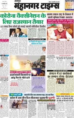 MAHANAGARTIMES 11 January 
