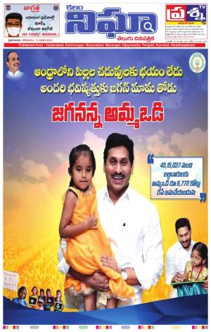 Telangana/AndhraPradesh 11/01/2021