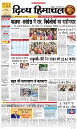 Divya Himachal Dharamsala+ Mera Kangra +Aastha