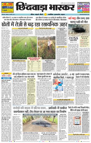 छिंदवाड़ा