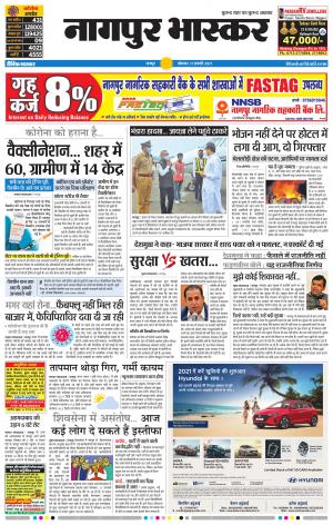 नागपुर भास्कर