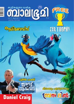 Balabhumi-2014 July 11