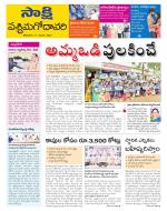 West Godavari District