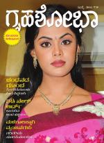 Grihshobha Kannada