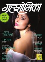 Grihshobha Marathi