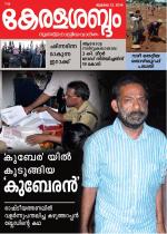 Keralasabdam Weekly