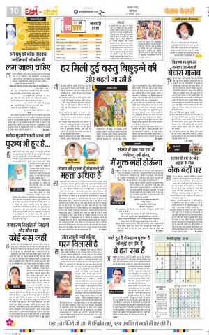 Date 11-01-2021 Punjab Kesari Darm Karm
