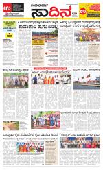 Sudina (Puttur - Sullia)