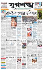 Jugasankha - KOLKATA EDITION