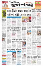 Jugasankha - GUWAHATI EDITION