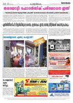 Rashtradeepika Trivandrum