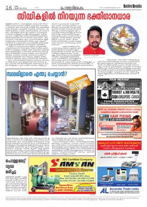 Rashtradeepika Kollam 28.06.2014