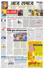 Aaj Samaaj