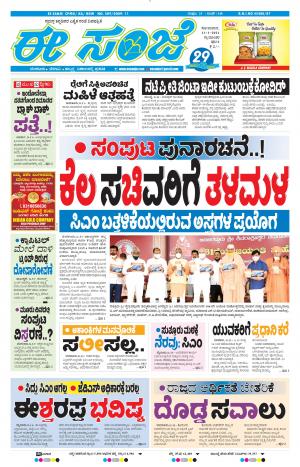 EESANJE-Tumakuru / Mysuru (11-01-2021)