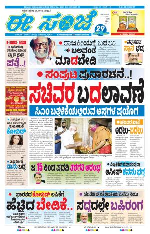 EESANJE-Bangalore (11-01-2021)