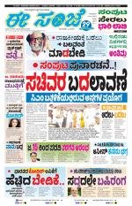 eESANJE :  Hubli -Dharwad 