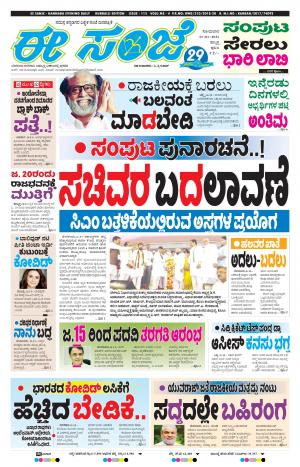 EESANJE : Hubli -Dharwad (12-01-2021)