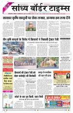 Sandhya Border Times, Sri Ganganagar