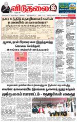 விடுதலை - viduthalai