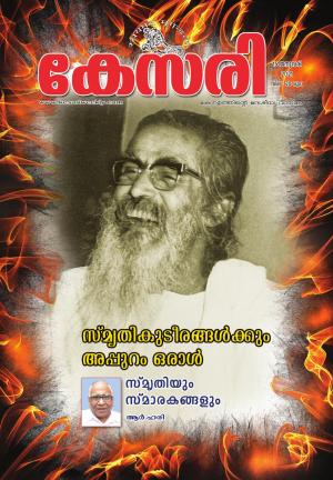  Kesari Weekly - 15 January 2021