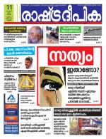 Rashtradeepika Kannur