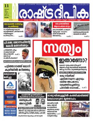 kottayam11-01-2021