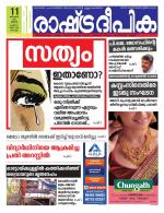 Rashtradeepika Kochi