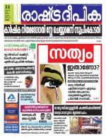 Rashtradeepika Thrissur